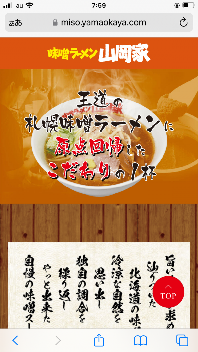 味噌ラーメン山岡家